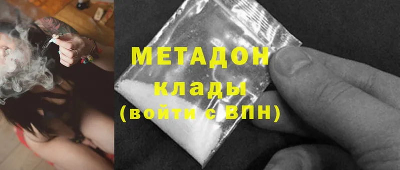 МЕТАДОН methadone  Ужур 